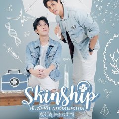 Skinship Thai Drama photo