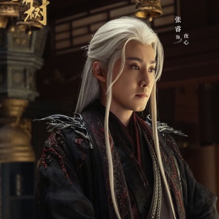 Love of the Divine Tree (2025)