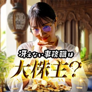 Saenai Jimushoku wa Okabunushi? (2024)