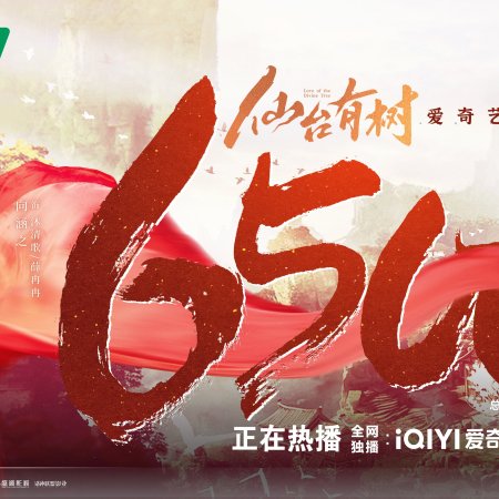 Love of the Divine Tree (2025)