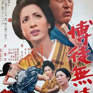 Ruthless Gambler (1969)
