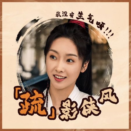 Love and Sword (2025)
