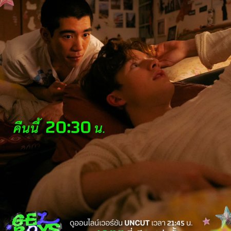 Gelboys (2025)