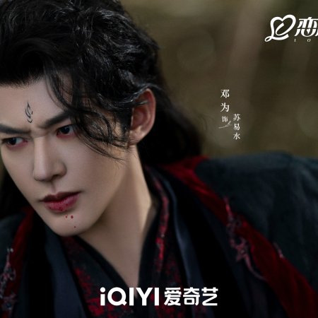 Love of the Divine Tree (2025)