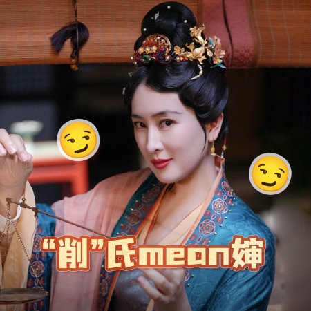 Si Jin (2025)