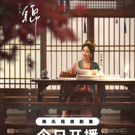 Si Jin (2025)