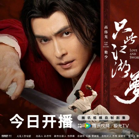 Love and Sword (2025)