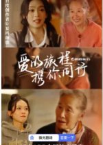 Ai De Lv Cheng, Xie Ni Tong Xing Chinese Drama photo