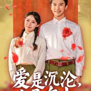 Ai Shi Chen Lun Yi Shi Zi You (2025)