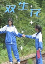 Shuang Sheng Hua Chinese Drama photo