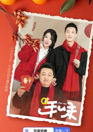 Nian Wei poster