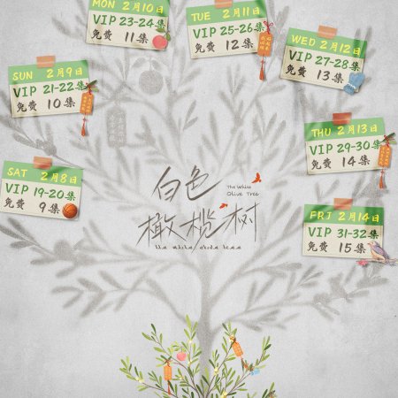 The White Olive Tree (2025)