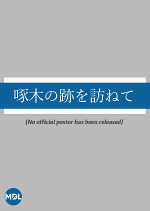 Takuboku no Ato wo Tazunete poster