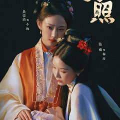 Lucky Strike Chinese Drama photo