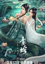 Qing She Yuan Qi Chinese Movie photo