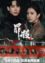 Mo Fang You Xi Zhi Zui Sha Chinese Drama photo