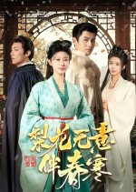 Li Hua Wu Yi Ban Chun Han Chinese Drama photo