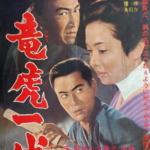 Ryuko Ichi Dai (1964)