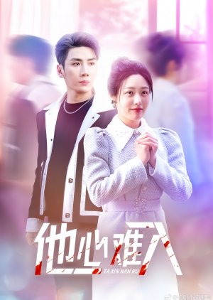 Ta Xin Nan Ru (2025) poster