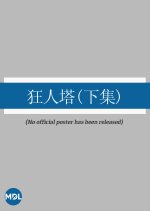 The Mad Tower 2 Hong Kong Movie photo