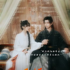 Qing Mi Bu Wu (2025)