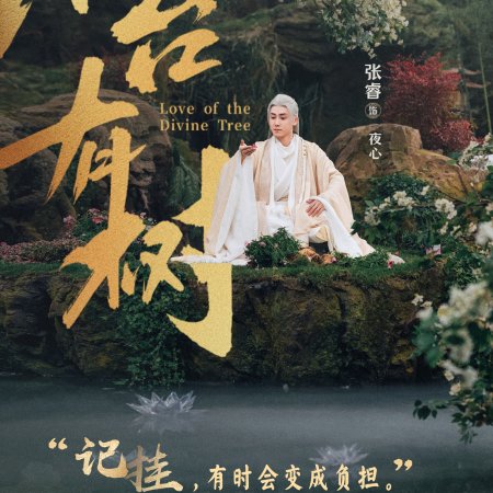 Love of the Divine Tree (2025)