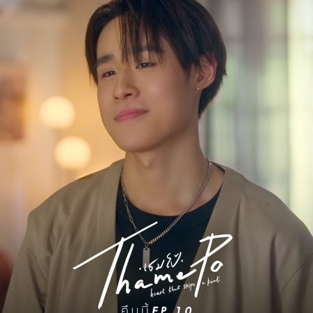 ThamePo Heart That Skips a Beat (2024)