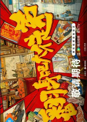 Fan Shen Ba Da Tu Di () poster