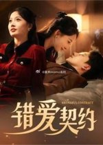 Wrongful Contract Chinese Drama photo