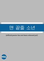 Notes from the Last Row Korean Drama photo