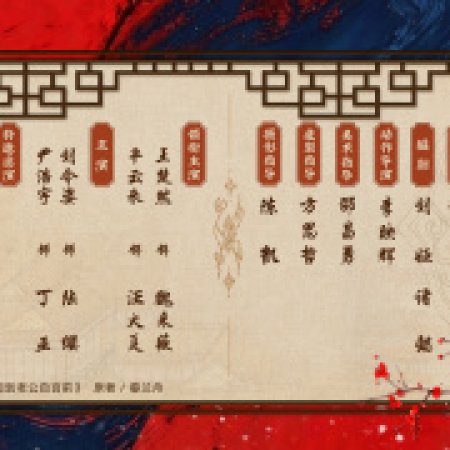 A Ming Dynasty Adventure ()
