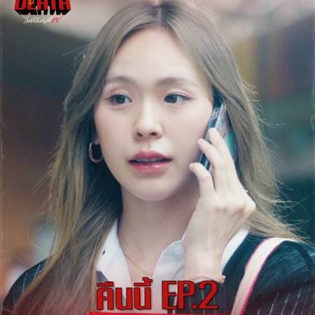 Dare You to Death (2025)