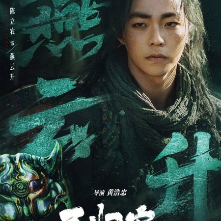 The Irrevocable Bladesman (2025)