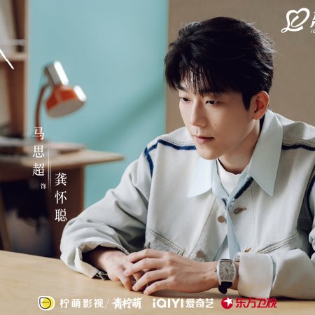 Love between Lines (2026)