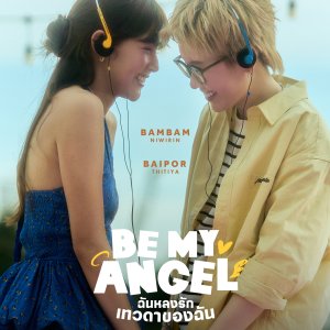 Be My Angel (2026)