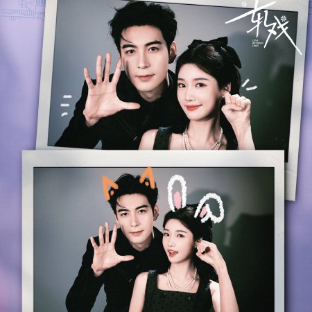 Love between Lines (2026)