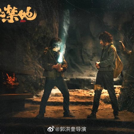 Yin Shan Jin Di (2026)