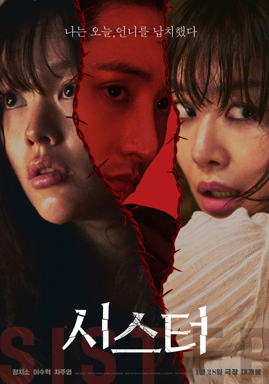 Imagem destacada do filme Sister (2026)