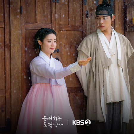 To My Beloved Thief (2026)