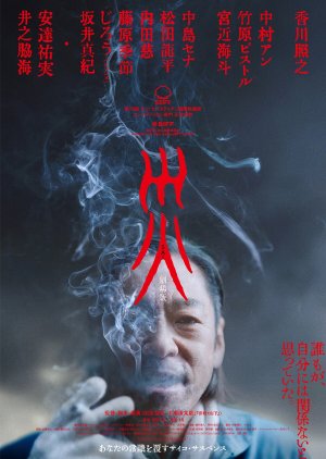 Sai: Disaster (2025) poster