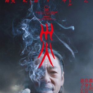 Sai: Disaster (2025)