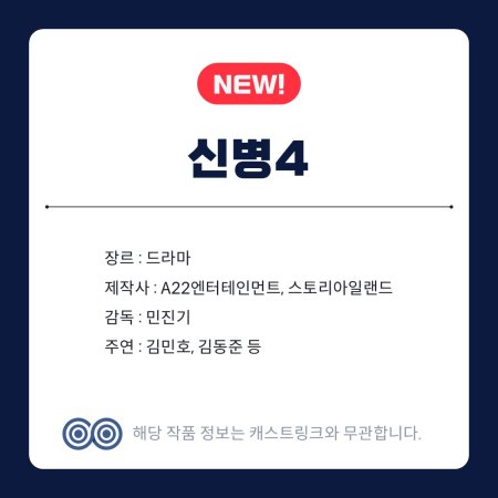 New Recruit Season 4 (2026)