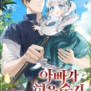 My Dad Hides His Power ()