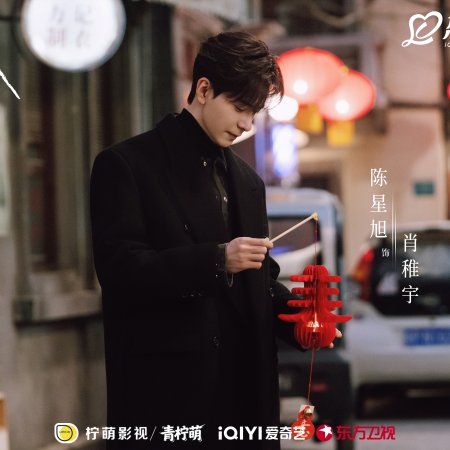 Love between Lines (2026)