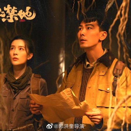 Yin Shan Jin Di (2026)