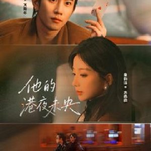 His Night at the Harbor (2025)