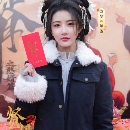 Royal Upstart Season 2 ()