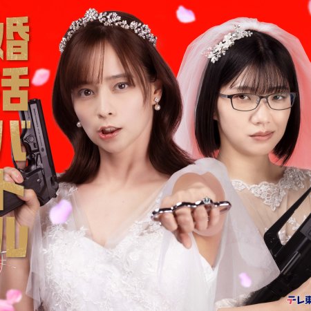 Konkatsu Battlefield 37 (2026)