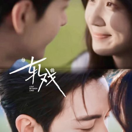 Love between Lines (2026)