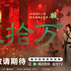 Liao Zhai Chinese Drama photo